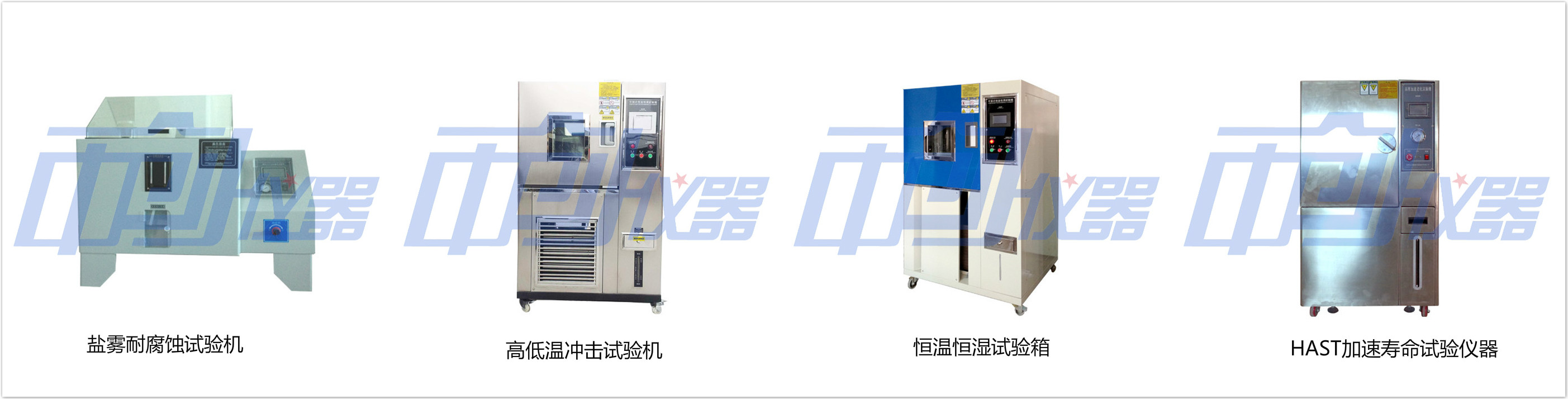 中创仪器专业生产试验设备厂家  